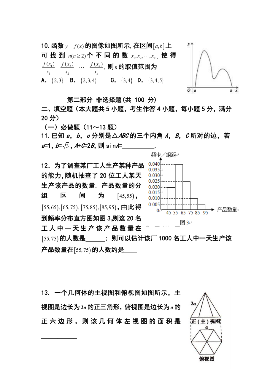 广东省执信中学高三三模文科数学试题及答案.doc_第3页