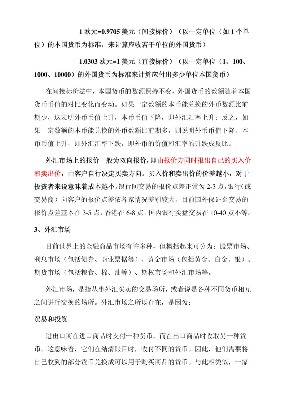 外汇基础基本知识学习.doc_第3页