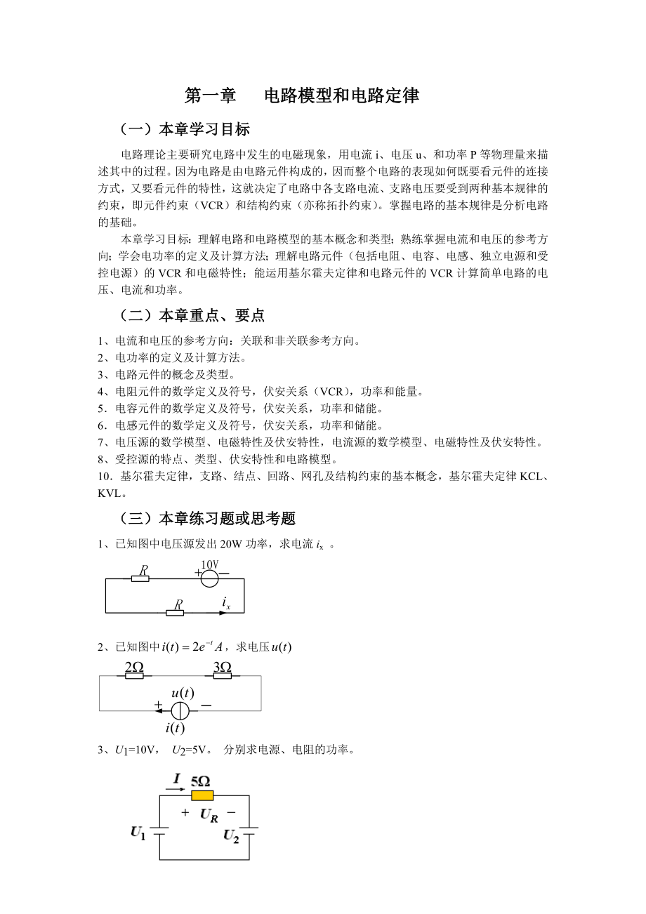 现代远程教育电路课程学习指导.doc_第2页