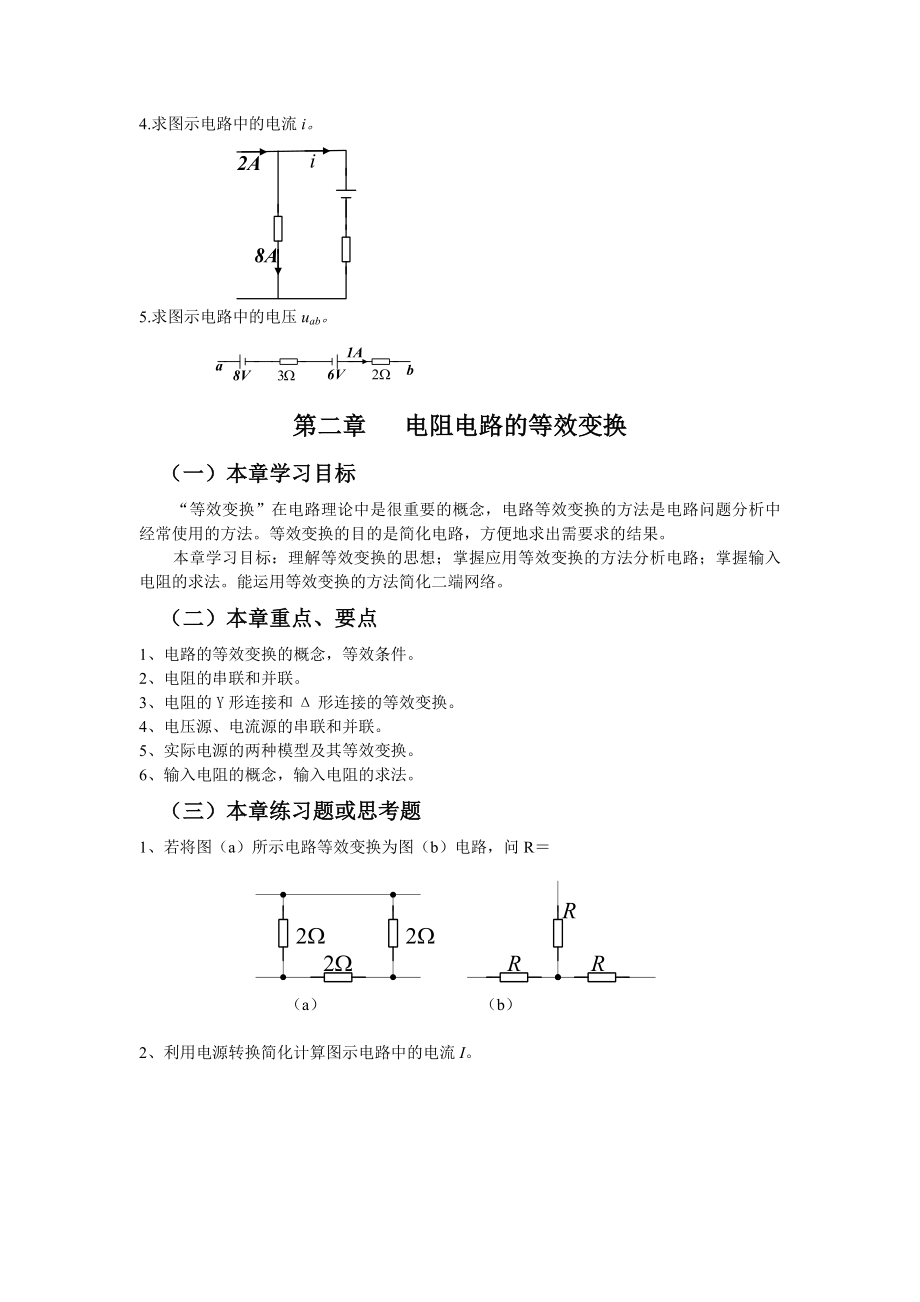 现代远程教育电路课程学习指导.doc_第3页