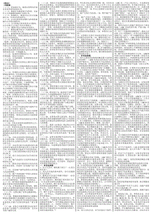 电大商法期末考试复习小抄终最新经典(精)电大自考大.doc