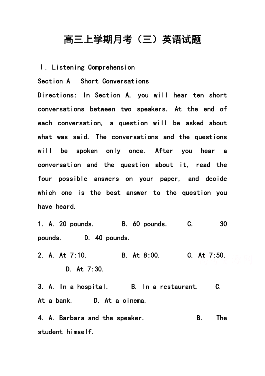 上海理工大学附属中学高三上学期月考（三）英语试题及答案.doc_第1页