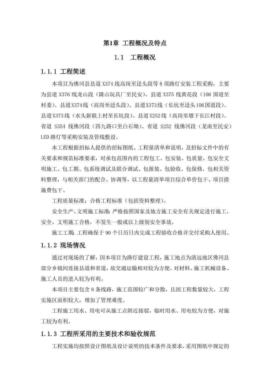 (项目管理)路灯项目实施方案.doc_第3页