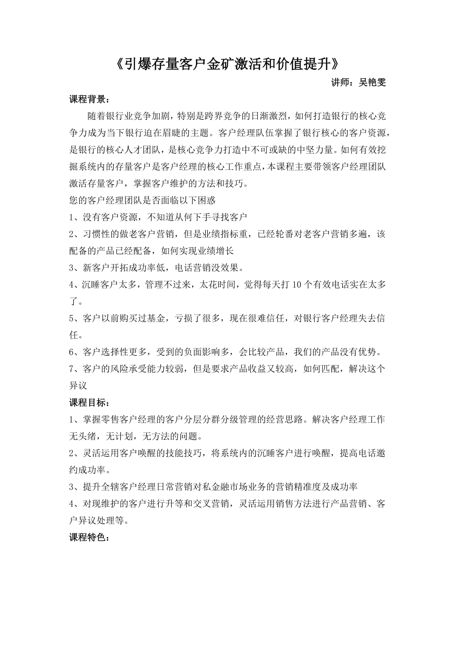 《引爆存量客户金矿激活和价值提升》.docx_第1页