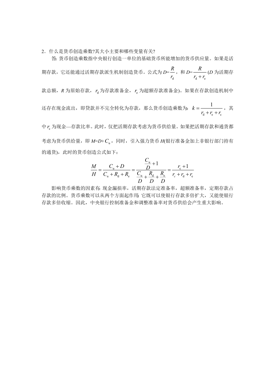 2什么是货币创造乘数.doc_第1页