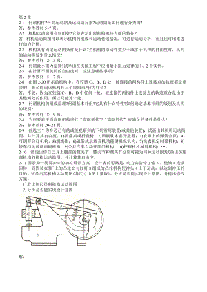 机械原理习题及答案1.doc