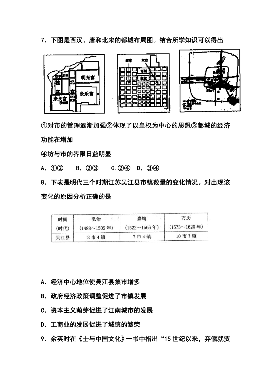 山东省实验中学高三上学期第一次（9月）诊断性考试历史试题及答案.doc_第3页