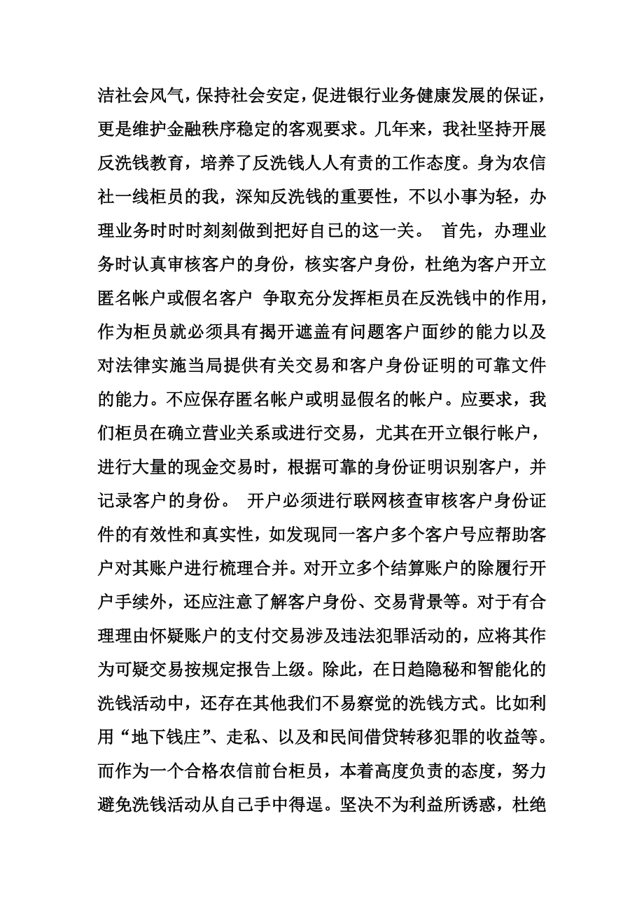 反洗钱法十周征文.doc_第2页