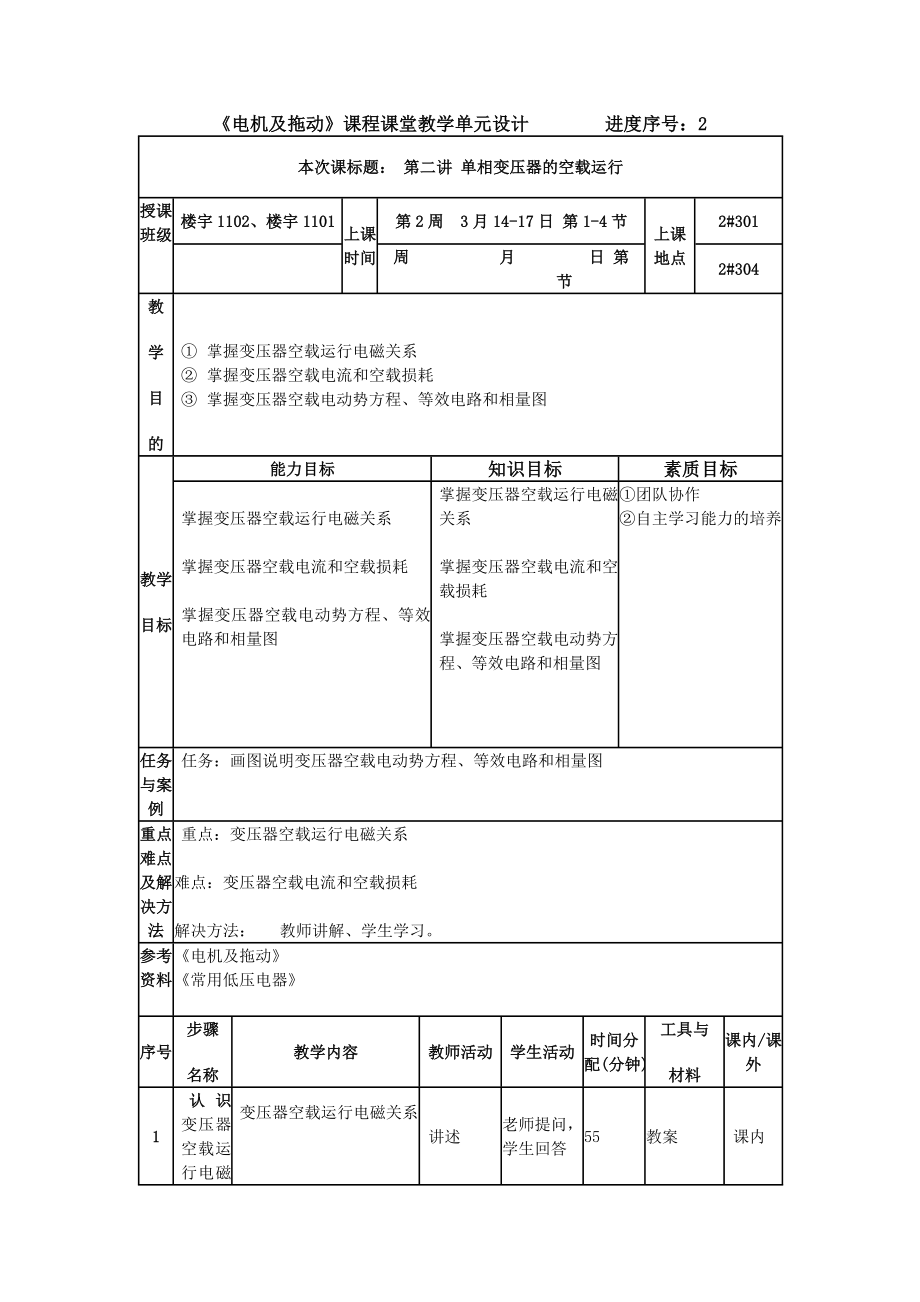 电机及拖动课程课堂教学单元设计.doc_第3页