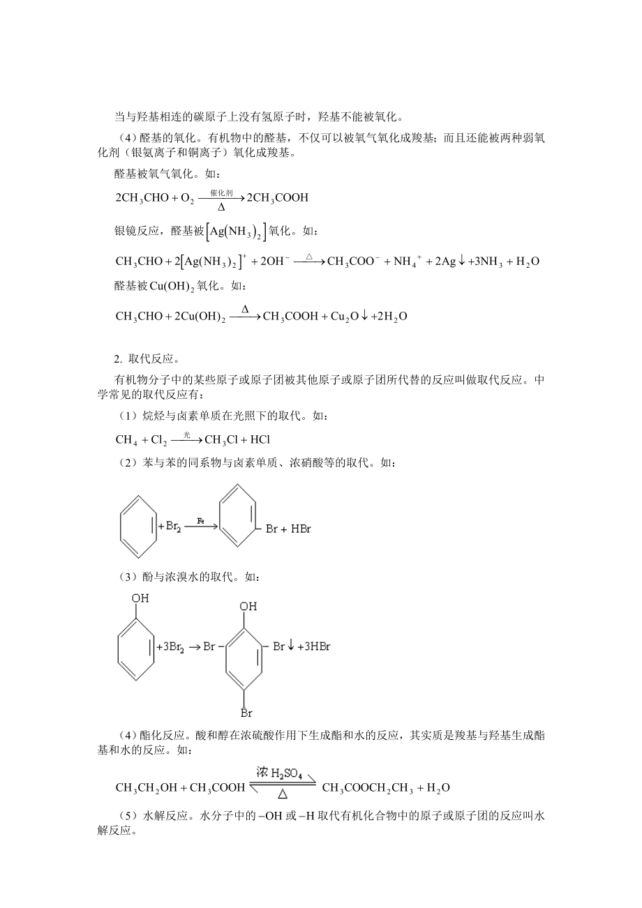 高中化学常见各种官能团的性质.doc_第3页