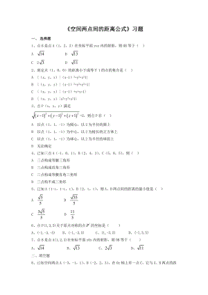 《空间两点间的距离公式》习题.doc