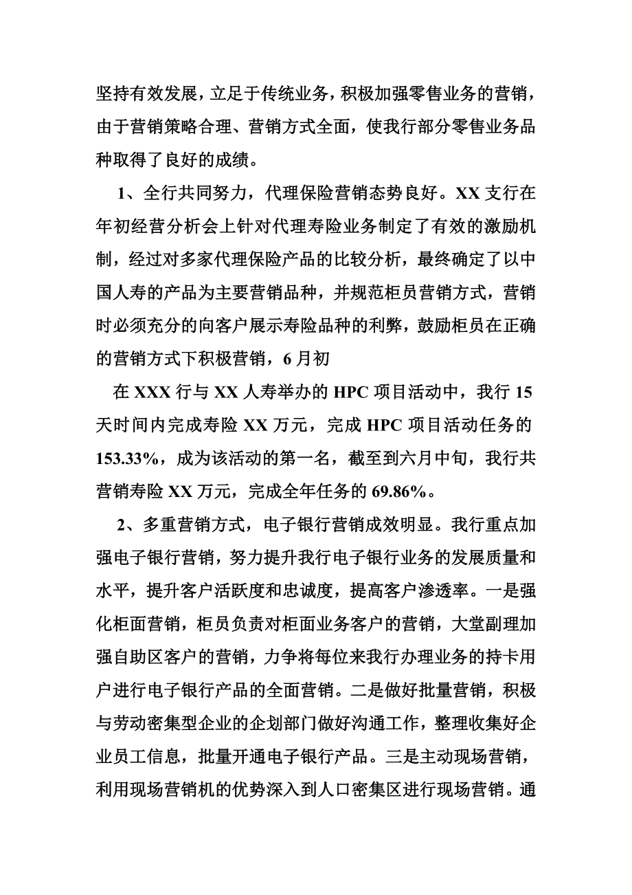 银行网点分析报告.doc_第2页