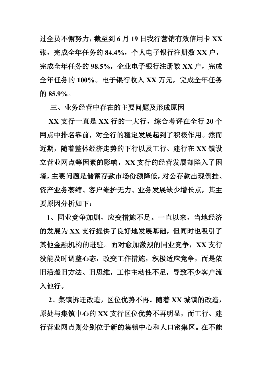 银行网点分析报告.doc_第3页