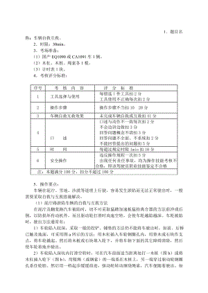 【机械课件】车辆自救互救.doc