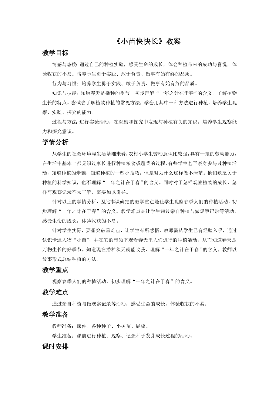 《小苗快快长》教案新部编本.doc_第2页