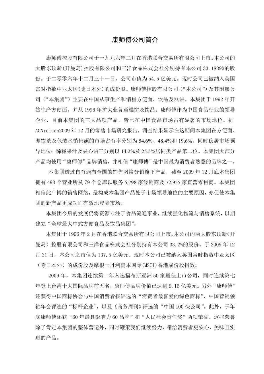 康师傅控股公司财务分析报告.doc_第2页