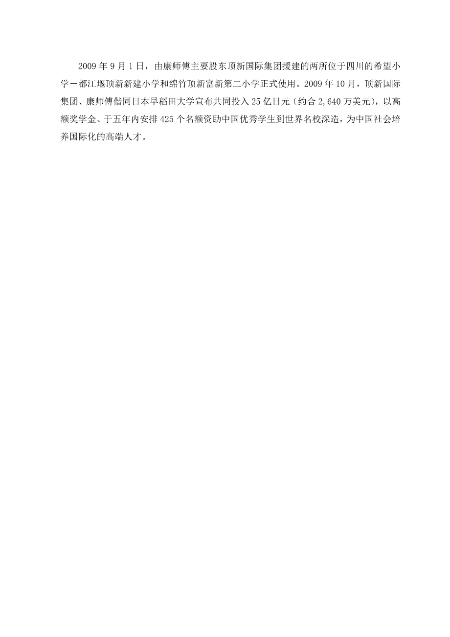 康师傅控股公司财务分析报告.doc_第3页