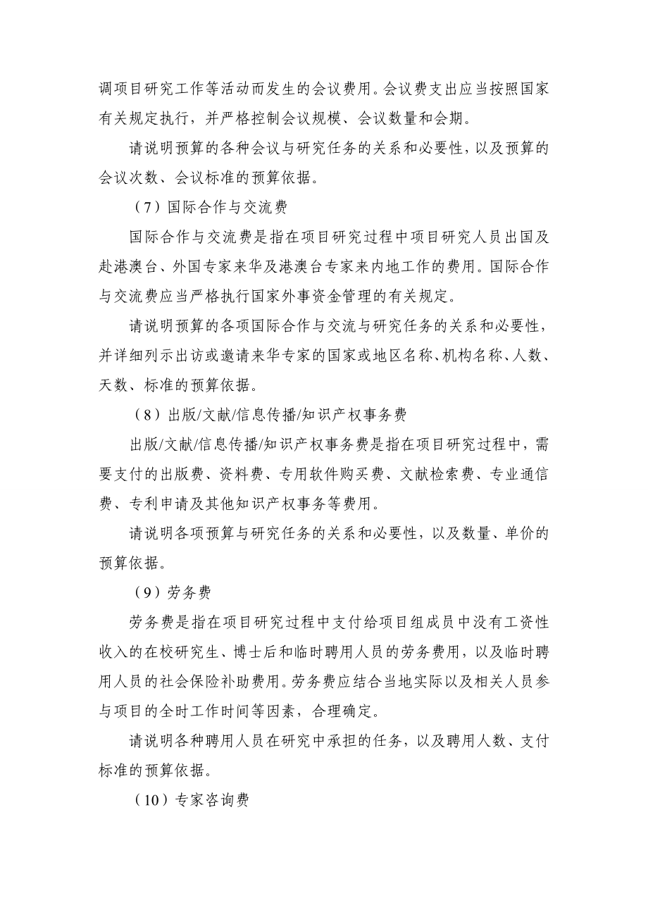 国家自然基金资金预算表编制说明.doc_第3页