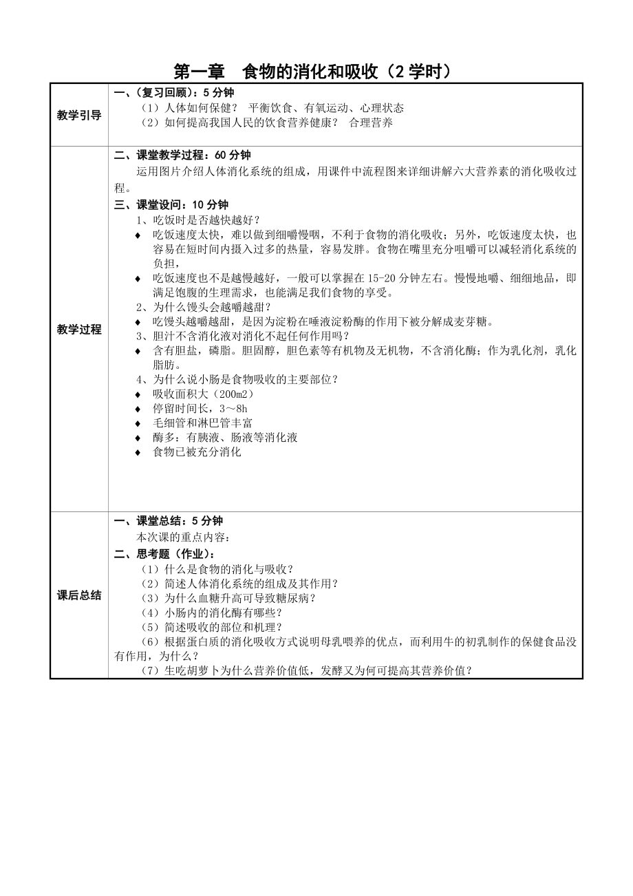 食品营养学课程设计.doc_第2页