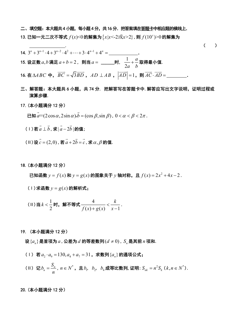 山东省文登市高三上学期期中统考文科数学试题及答案.doc_第3页