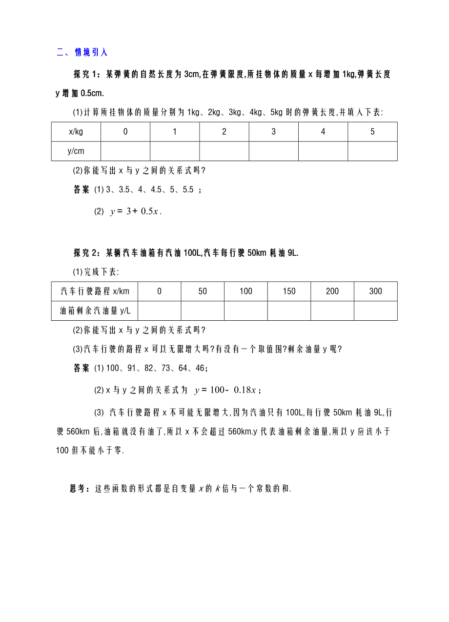 一次函数及正比例函数教案.doc_第2页