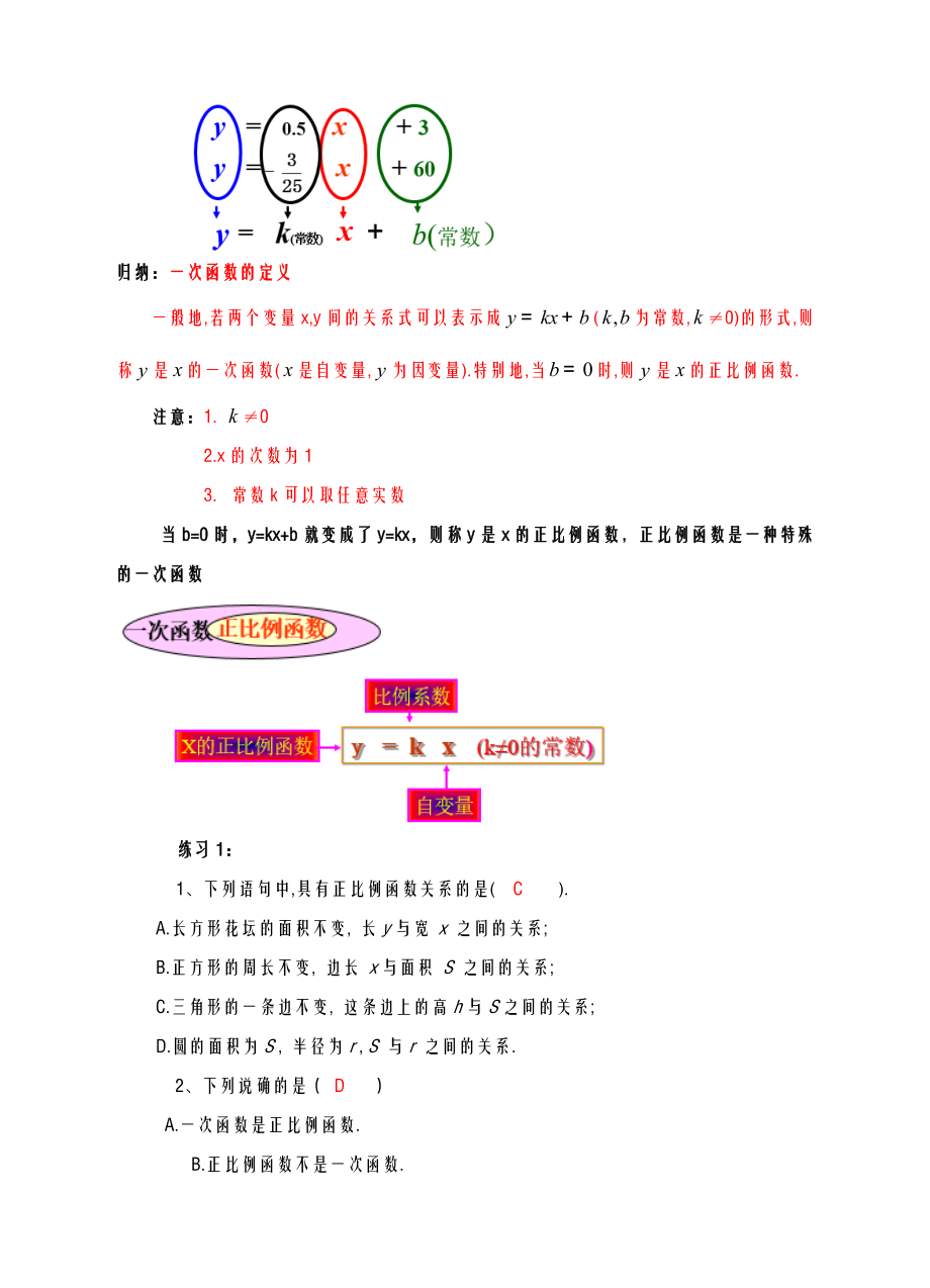 一次函数及正比例函数教案.doc_第3页