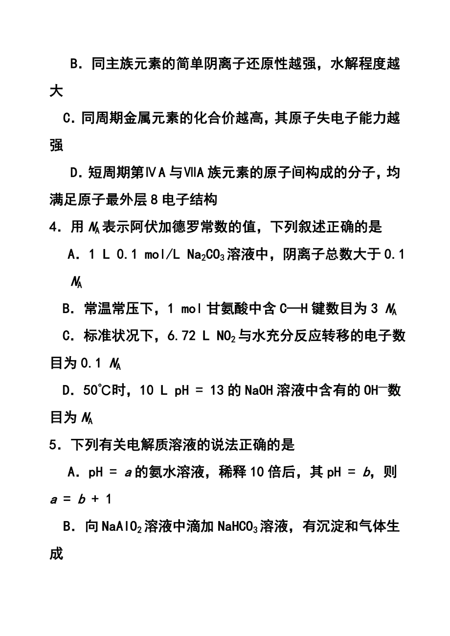 天津市南开区高三一模理科综合试题及答案.doc_第3页