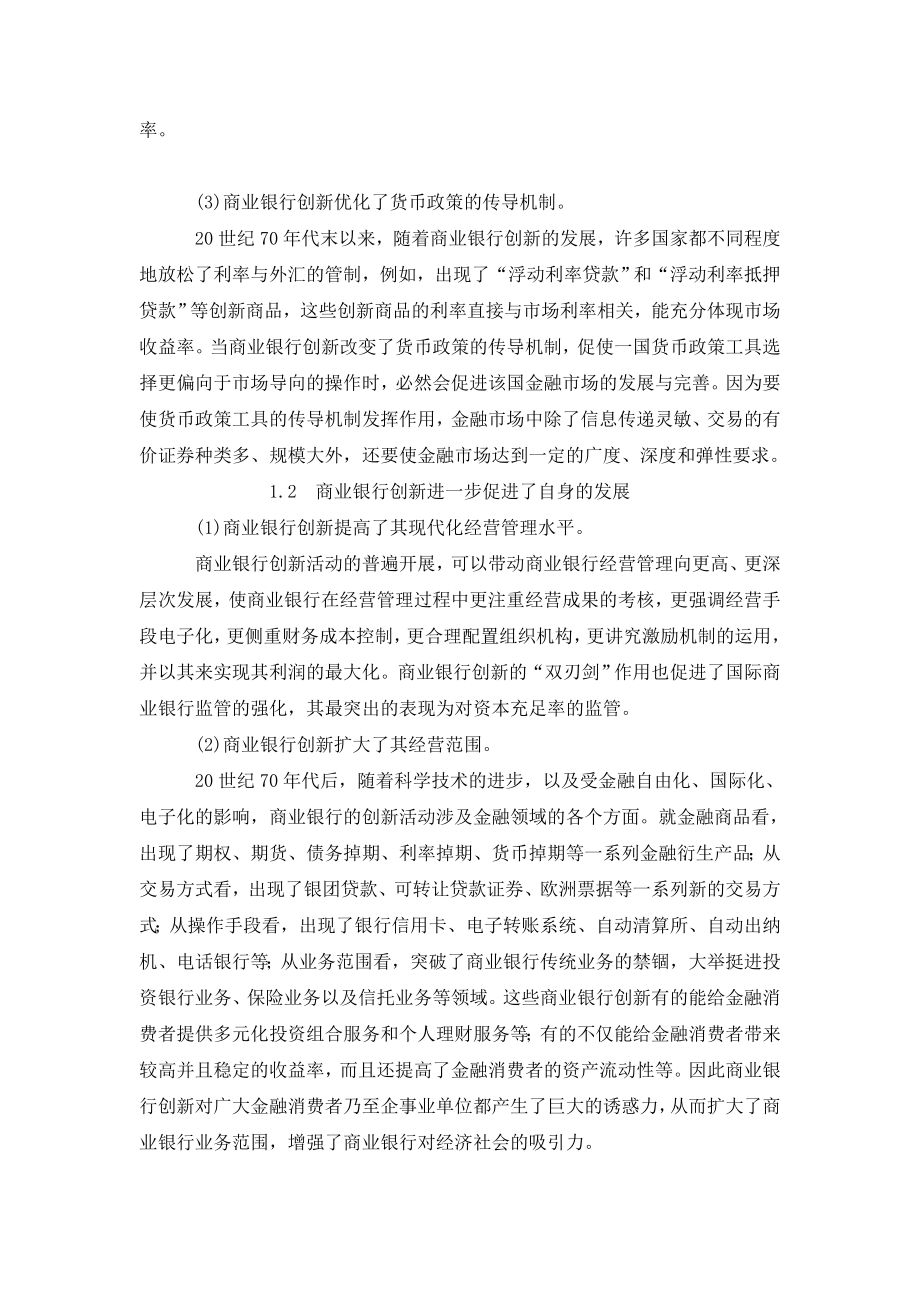 论我国商业银行业务创新的利弊.doc_第2页