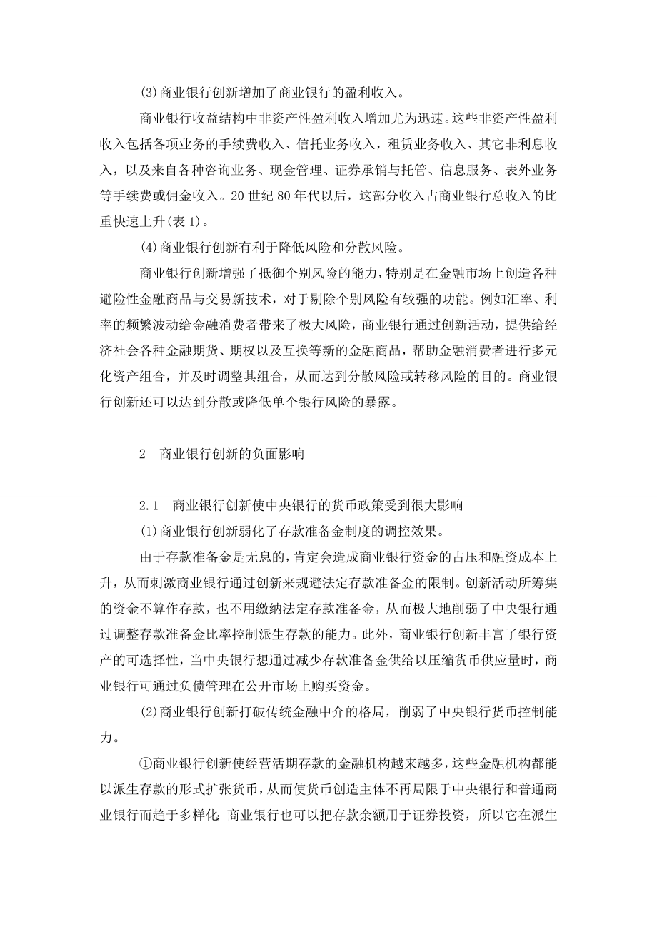 论我国商业银行业务创新的利弊.doc_第3页