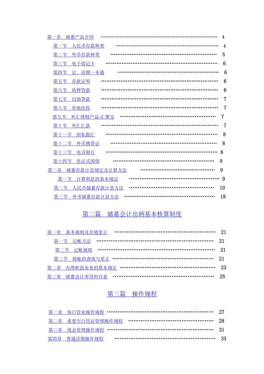 银行储蓄柜面业务指导手册.doc_第2页