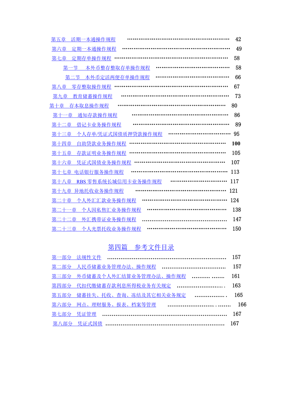 银行储蓄柜面业务指导手册.doc_第3页