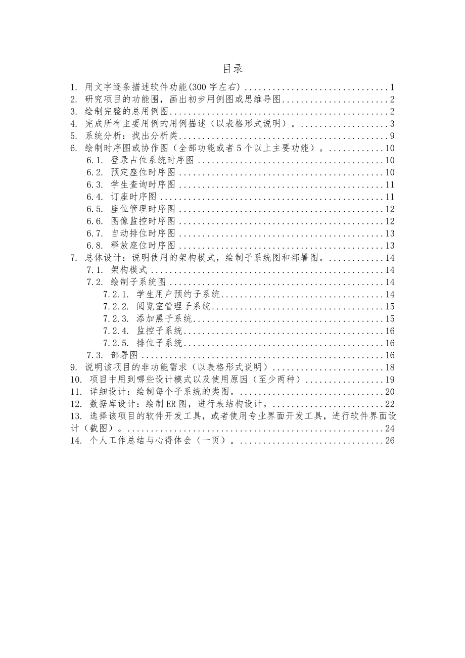 uml图书馆占位系统方案.doc_第2页