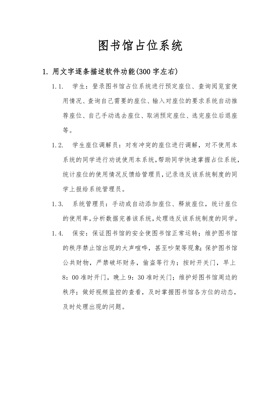 uml图书馆占位系统方案.doc_第3页