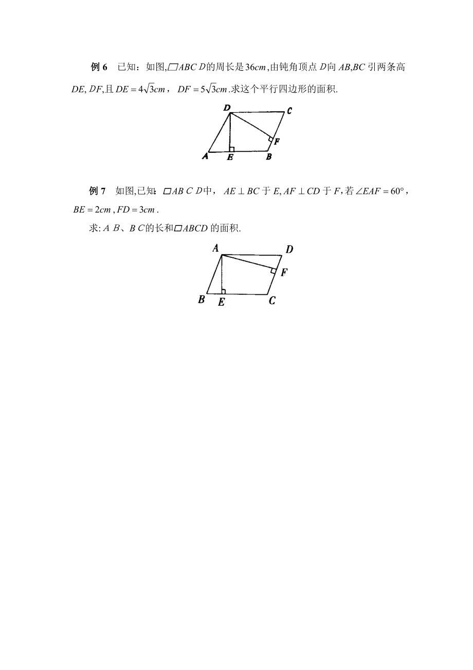 《平行四边形的性质》典型例题.doc_第2页