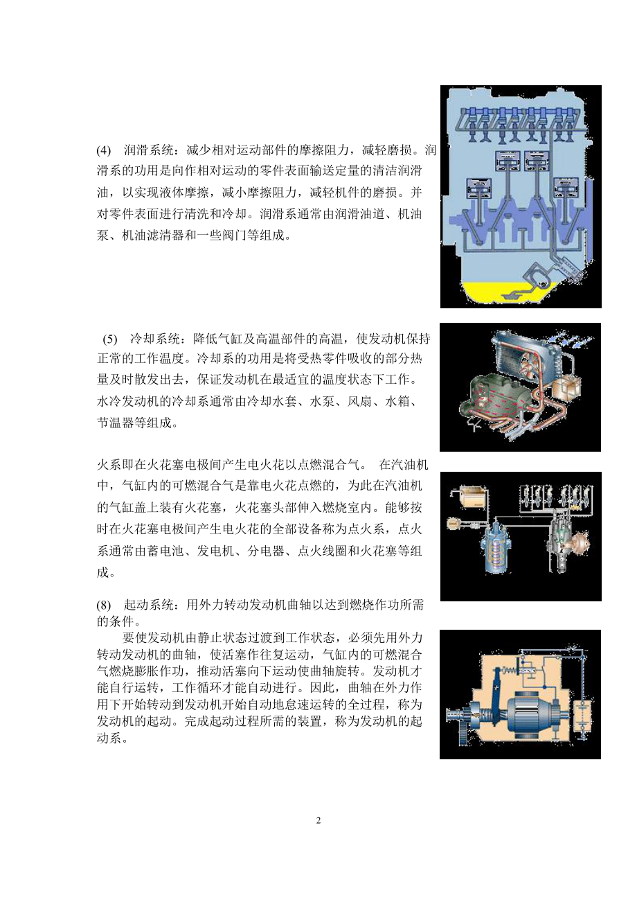 汽车构造第三版陈家瑞主编机械工业出版社课后习题答案.doc_第2页