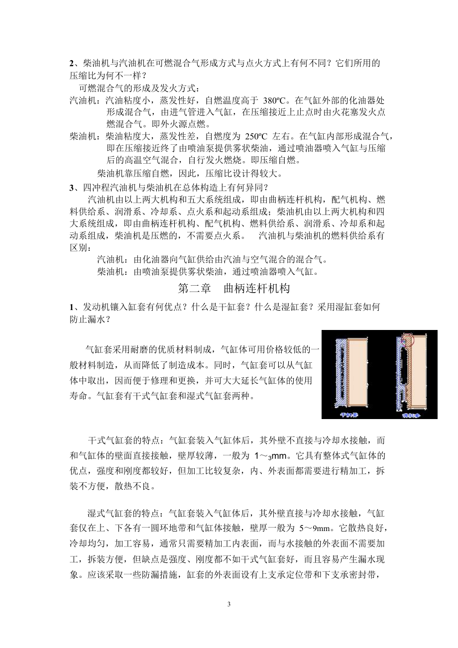 汽车构造第三版陈家瑞主编机械工业出版社课后习题答案.doc_第3页