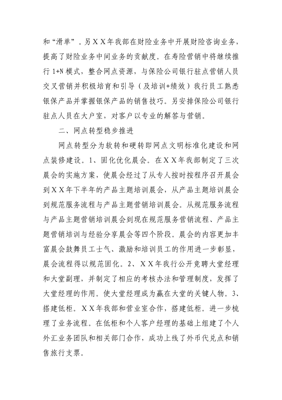 银行个人金融部工作汇报.doc_第2页