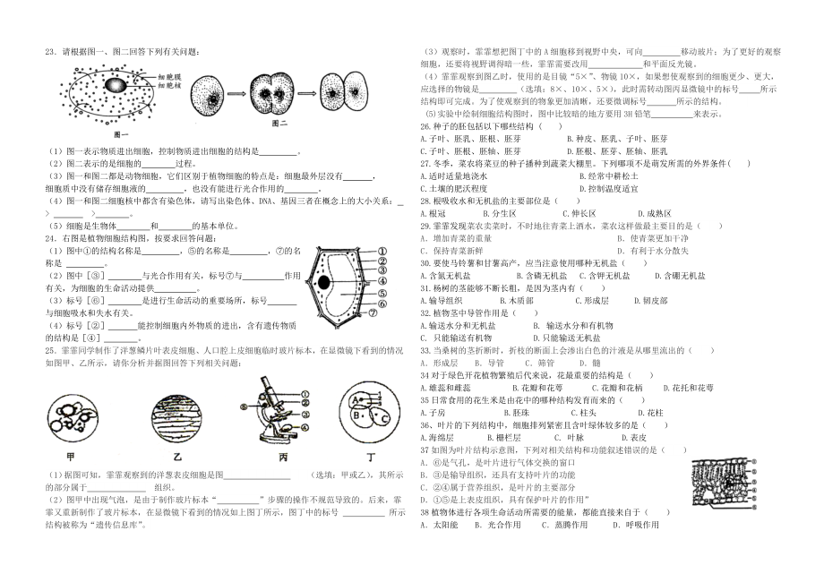 鞍山市初中学业水平考试生物复习提纲.doc_第2页