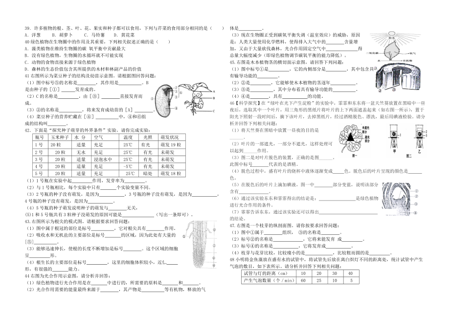 鞍山市初中学业水平考试生物复习提纲.doc_第3页