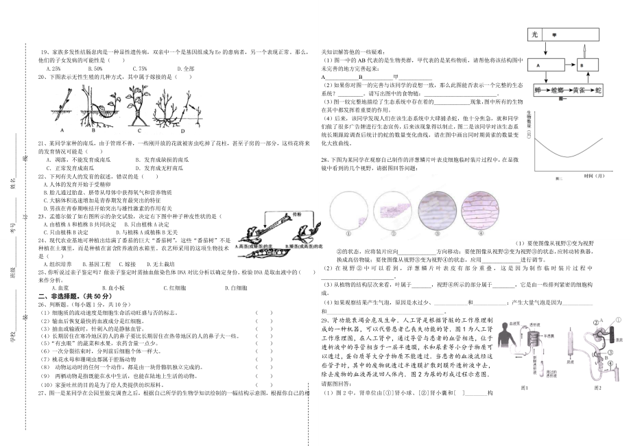 八级生物科初中毕业学业考试试卷及答案.doc_第2页