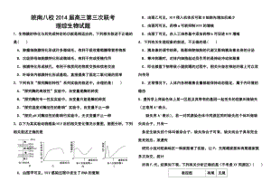 安徽省皖南八校高三第三次联考生物试题及答案.doc