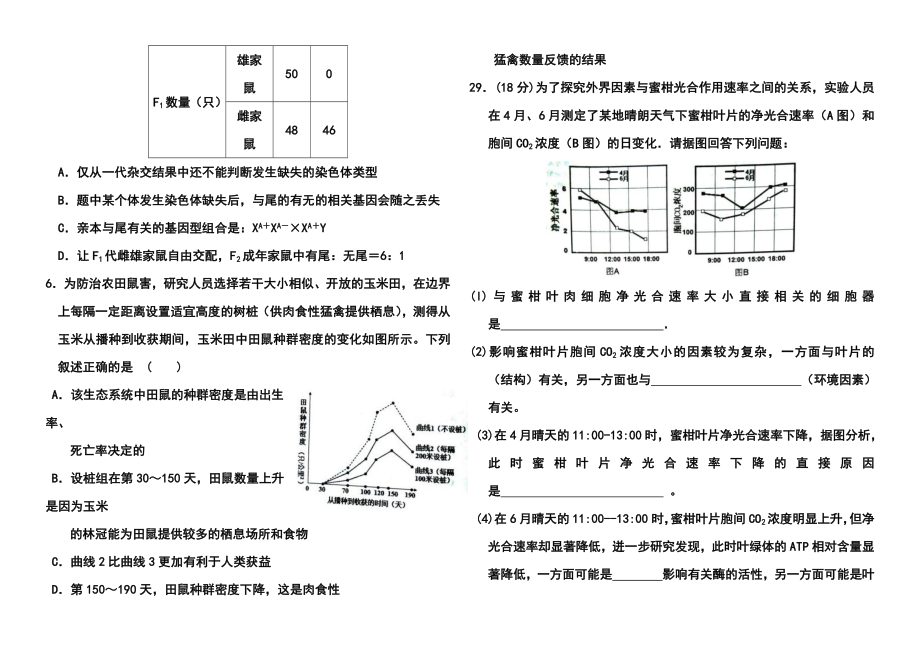 安徽省皖南八校高三第三次联考生物试题及答案.doc_第2页