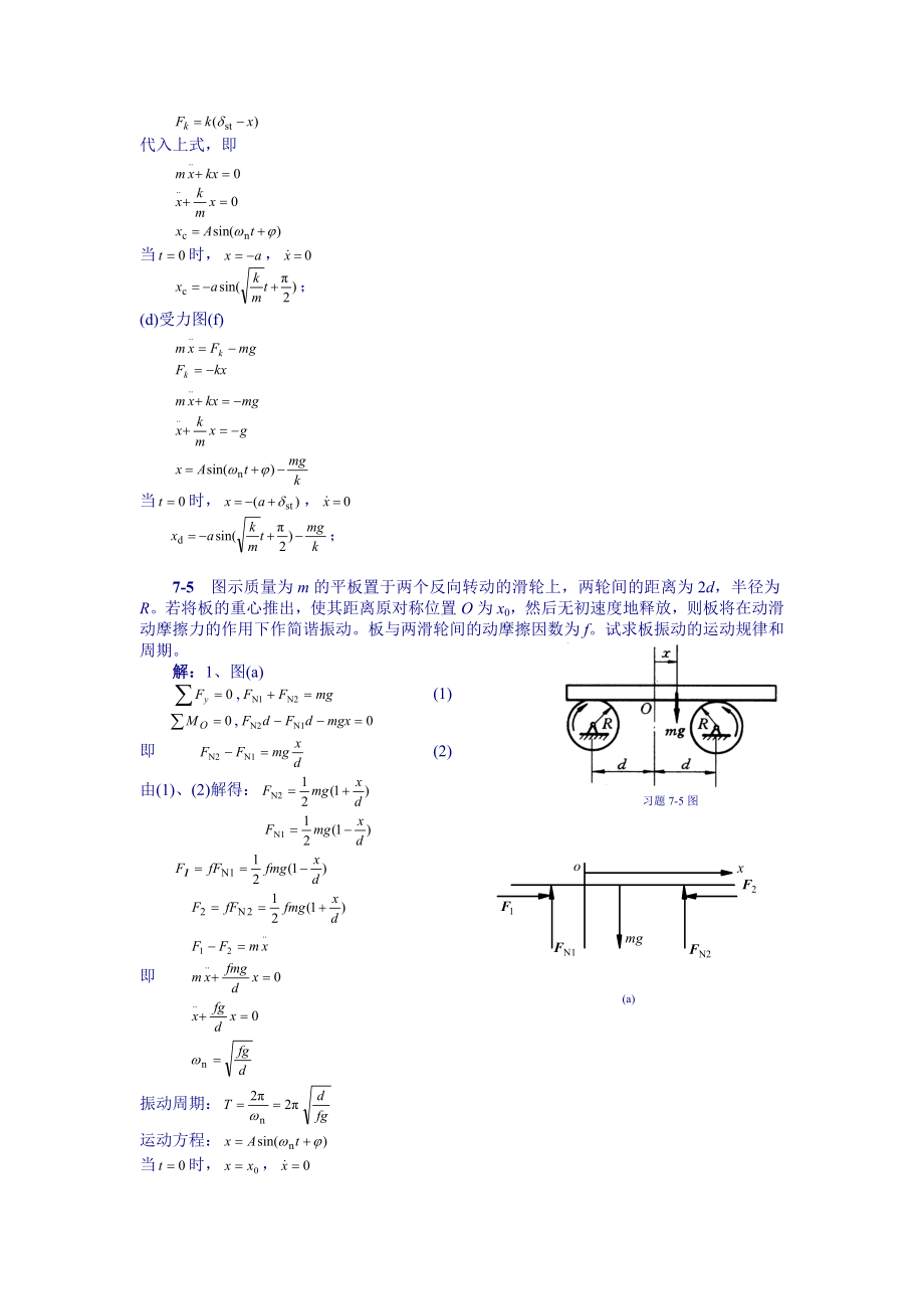 理论力学课后习题答案 第7章 质点动力学.doc_第3页