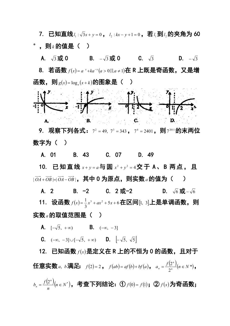 江西省吉安市第一中学高三上学期期中考试理科数学试题及答案.doc_第2页