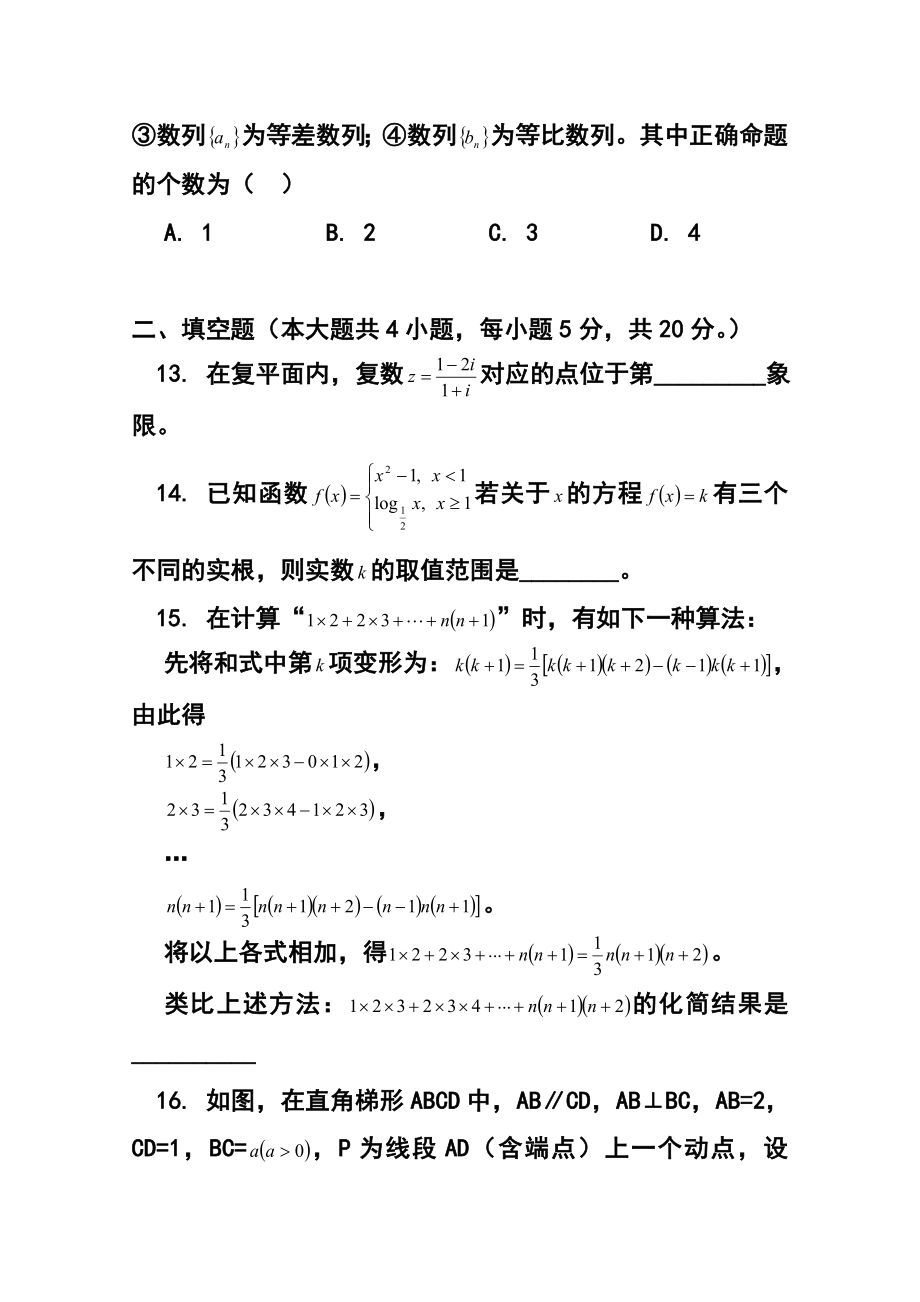 江西省吉安市第一中学高三上学期期中考试理科数学试题及答案.doc_第3页