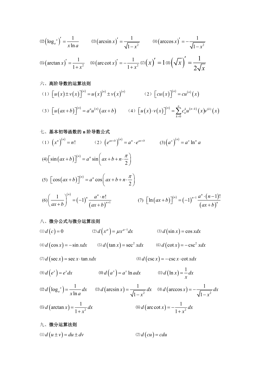 大学各种微积分公式.doc_第2页