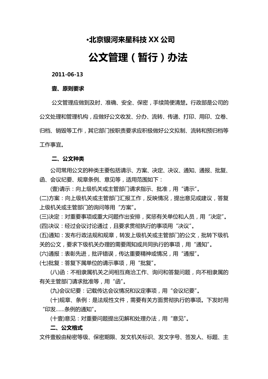 [管理制度]公司公文管理办法.doc_第2页