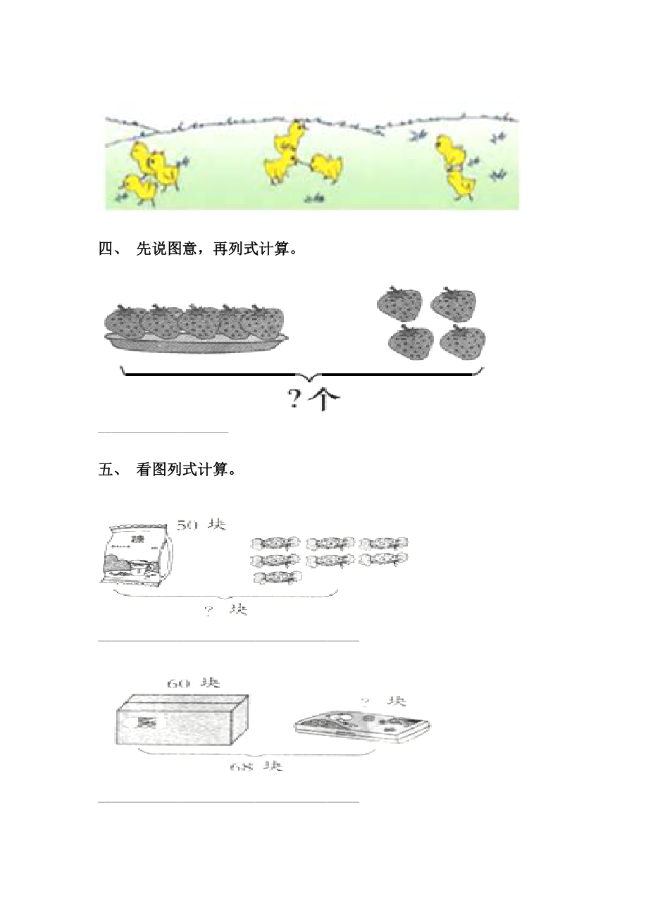 一年级数学下册看图列式练习题北师大版.doc_第2页