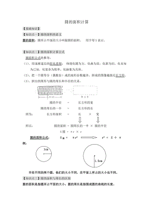 六年级圆的面积计算.doc