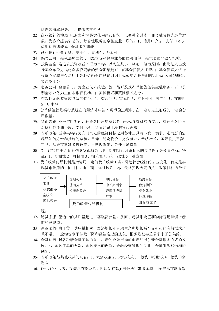 货币银行学重点.doc_第2页